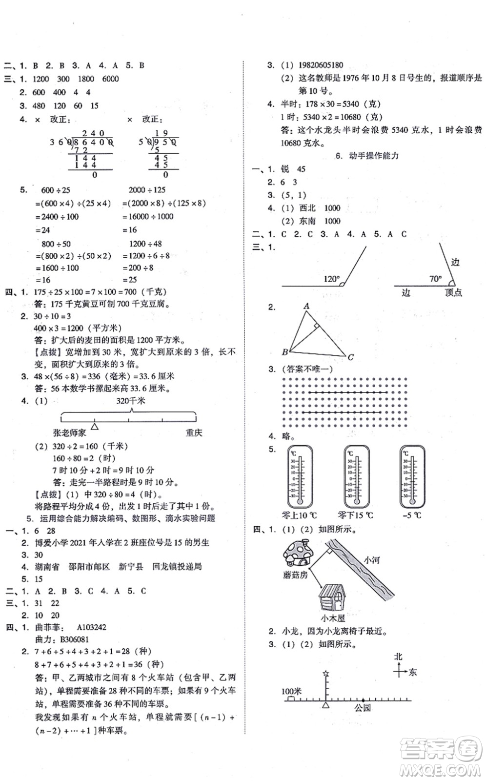 安徽教育出版社2021榮德基好卷四年級數(shù)學(xué)上冊BS北師版答案