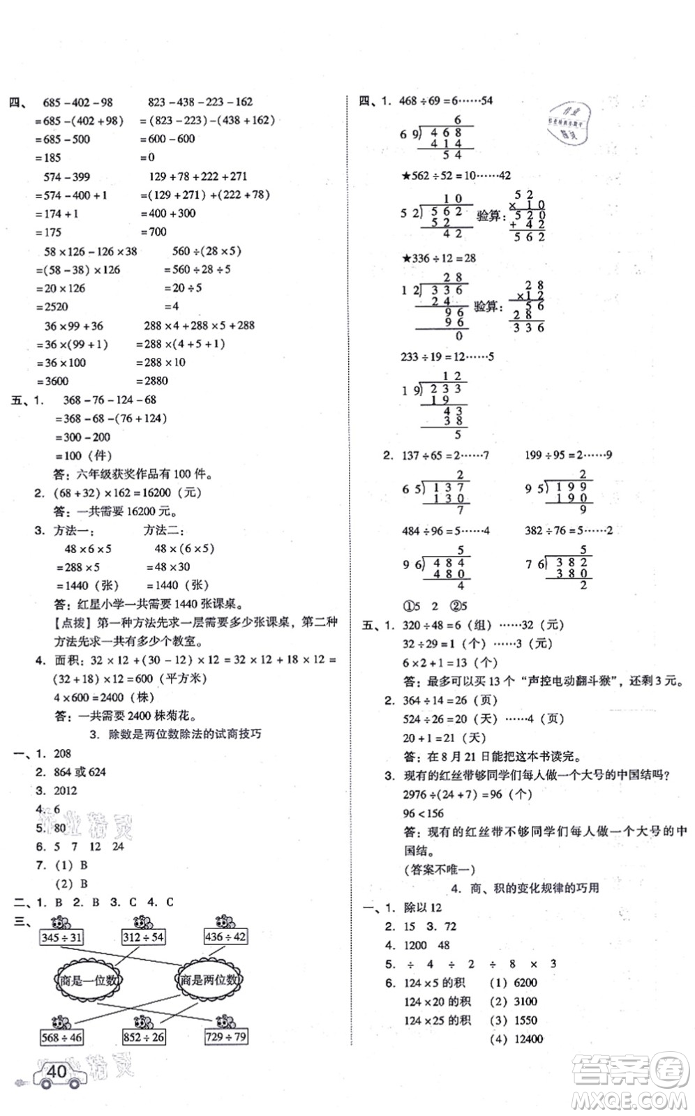 安徽教育出版社2021榮德基好卷四年級數(shù)學(xué)上冊BS北師版答案