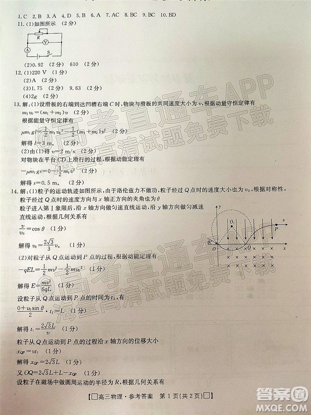 2022屆吉林金太陽(yáng)高三12月聯(lián)考物理試題及答案