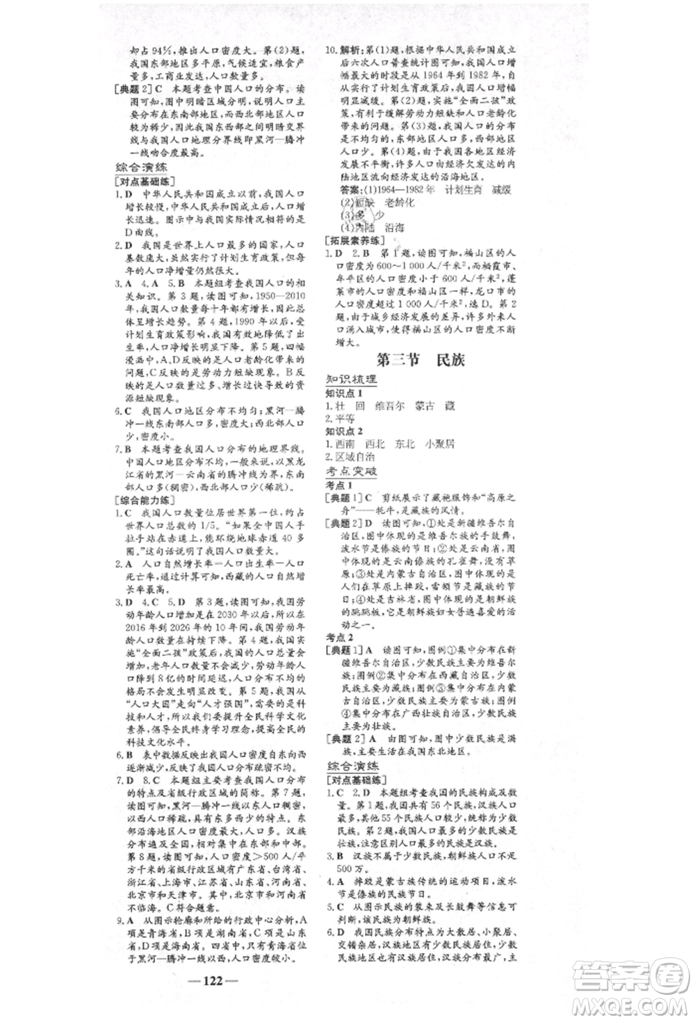 陜西人民教育出版社2021練案五四學制七年級地理上冊魯教版參考答案