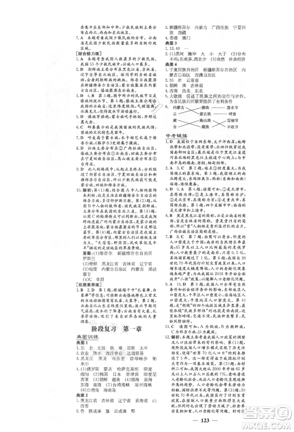 陜西人民教育出版社2021練案五四學制七年級地理上冊魯教版參考答案