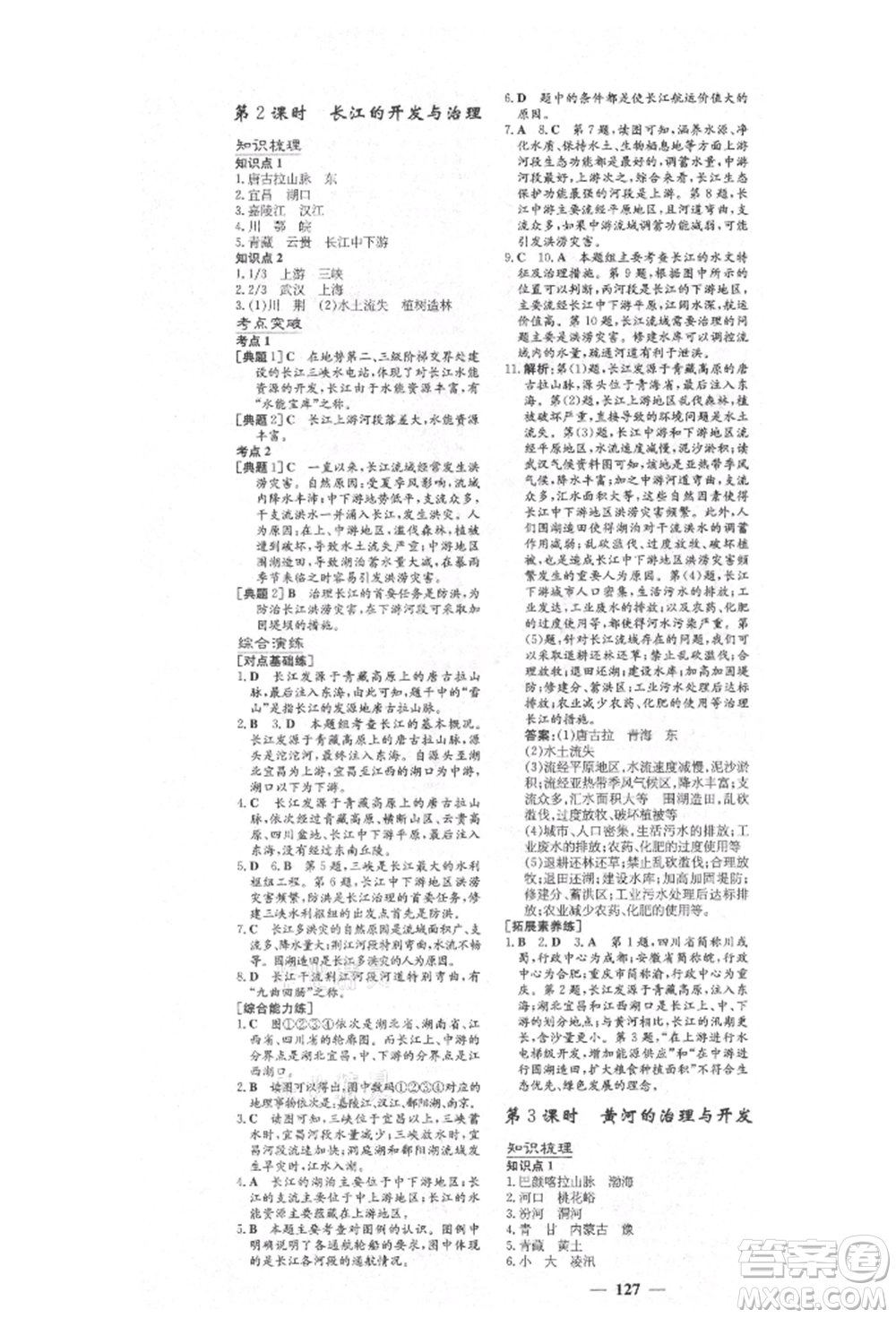 陜西人民教育出版社2021練案五四學制七年級地理上冊魯教版參考答案