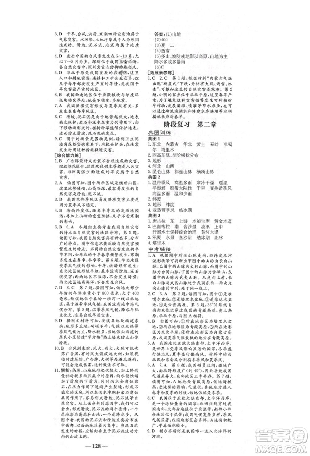 陜西人民教育出版社2021練案五四學制七年級地理上冊魯教版參考答案