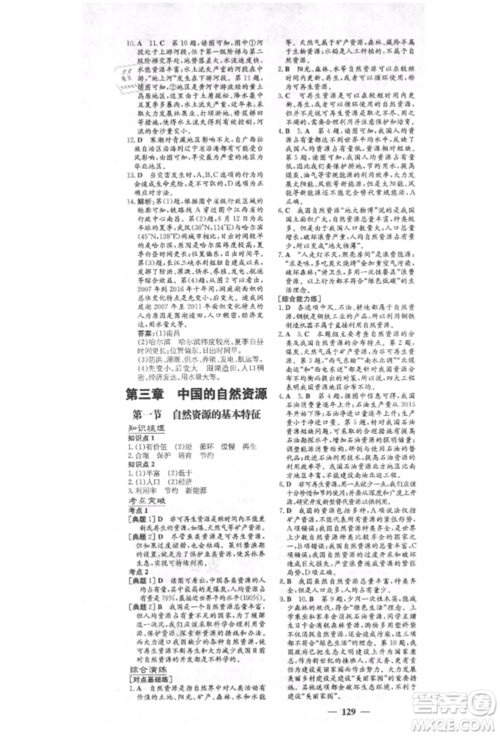 陜西人民教育出版社2021練案五四學制七年級地理上冊魯教版參考答案