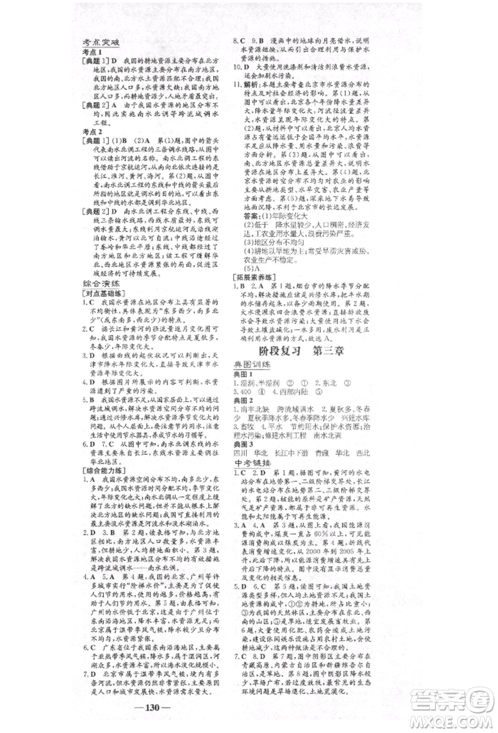 陜西人民教育出版社2021練案五四學制七年級地理上冊魯教版參考答案