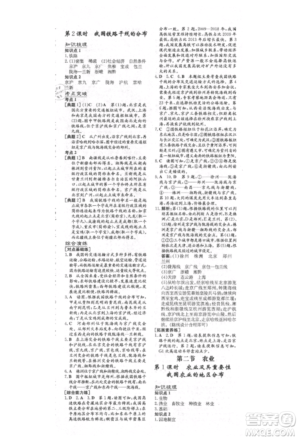 陜西人民教育出版社2021練案五四學制七年級地理上冊魯教版參考答案