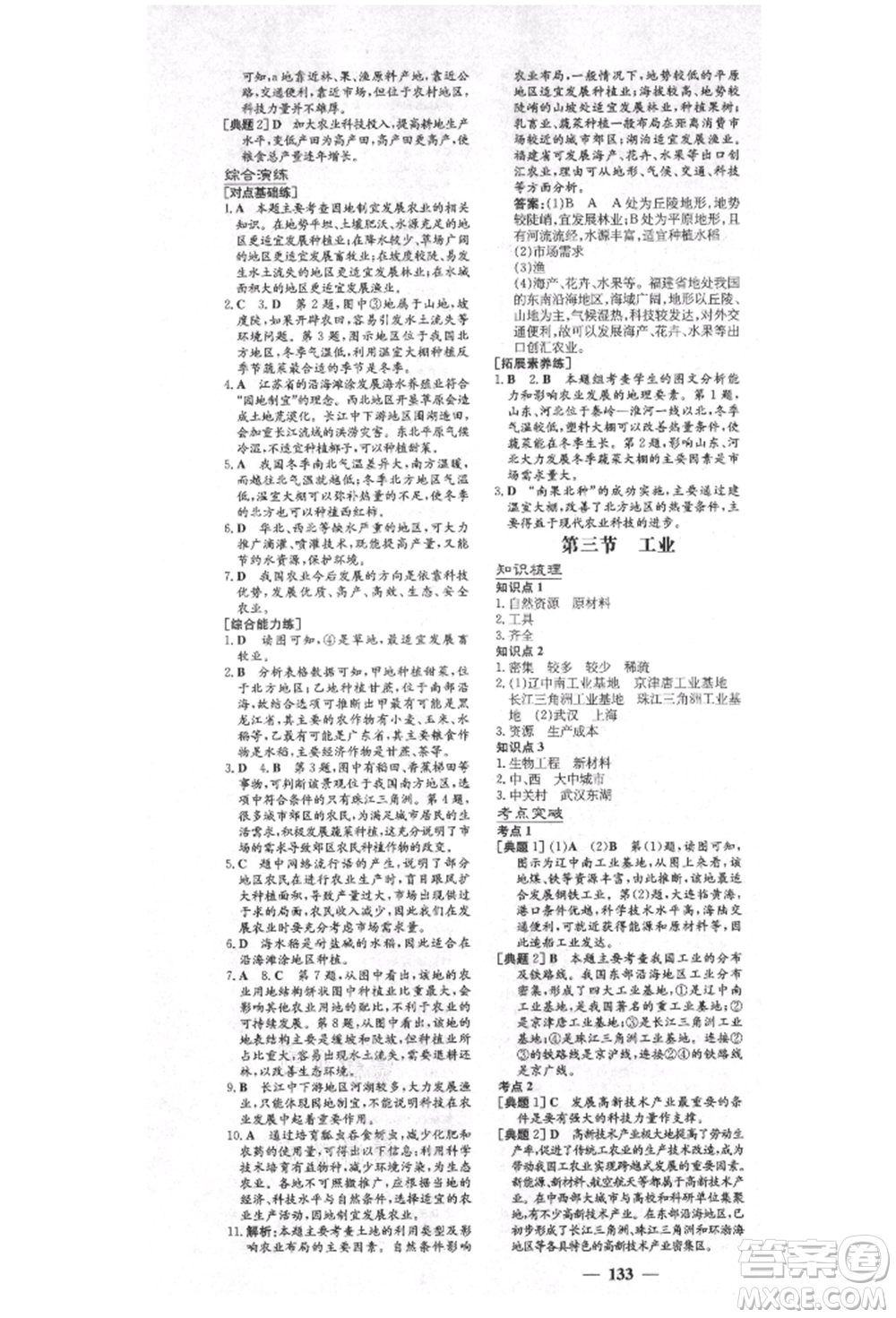 陜西人民教育出版社2021練案五四學制七年級地理上冊魯教版參考答案