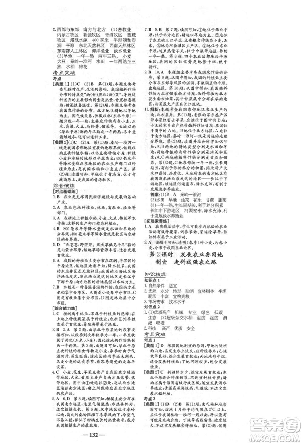 陜西人民教育出版社2021練案五四學制七年級地理上冊魯教版參考答案