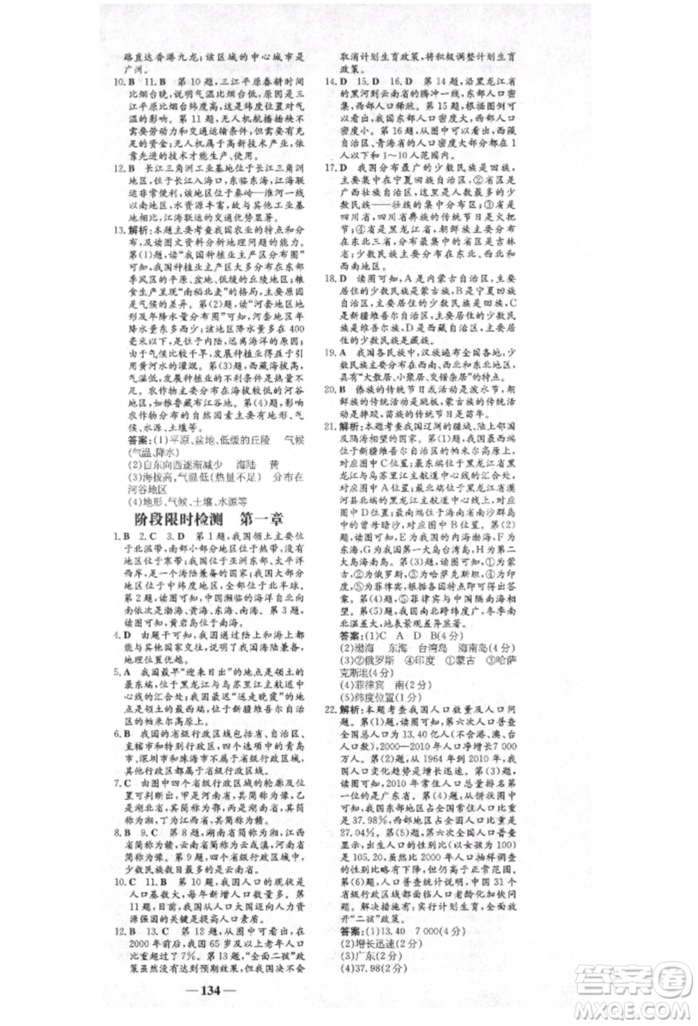 陜西人民教育出版社2021練案五四學制七年級地理上冊魯教版參考答案