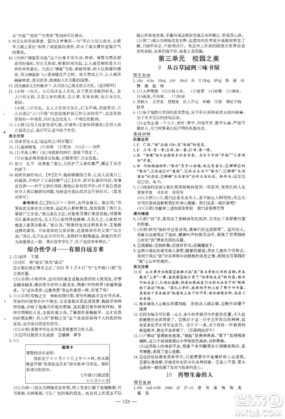 吉林教育出版社2021練案課時作業(yè)本七年級語文上冊人教版安徽專版參考答案