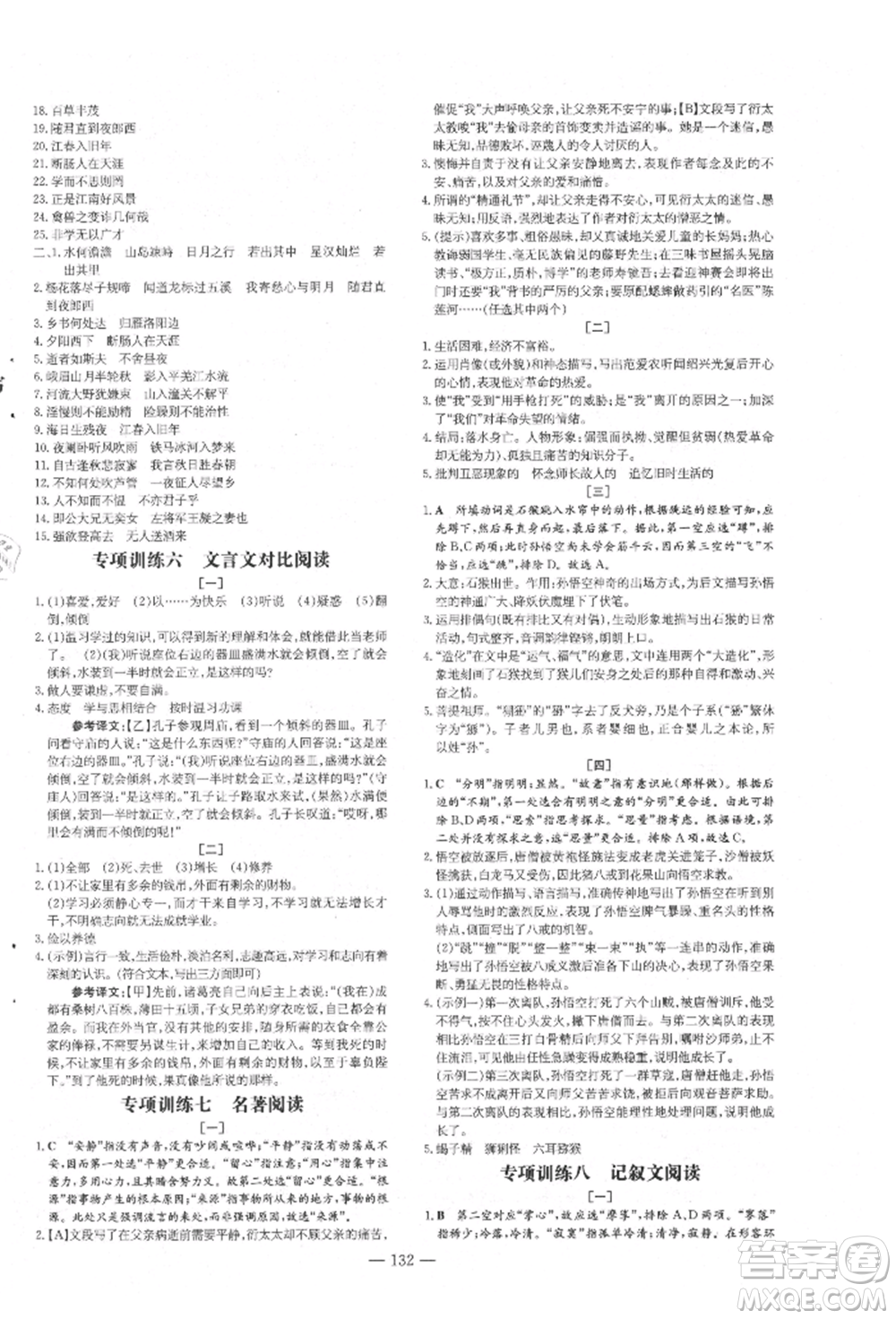 吉林教育出版社2021練案課時作業(yè)本七年級語文上冊人教版安徽專版參考答案