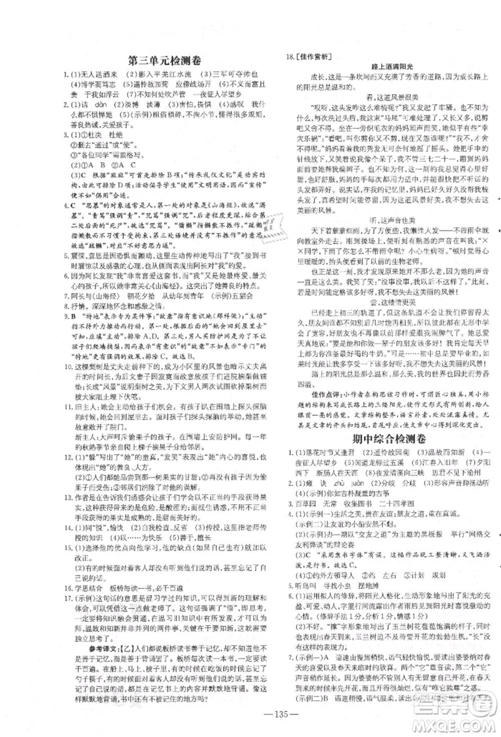 吉林教育出版社2021練案課時作業(yè)本七年級語文上冊人教版安徽專版參考答案