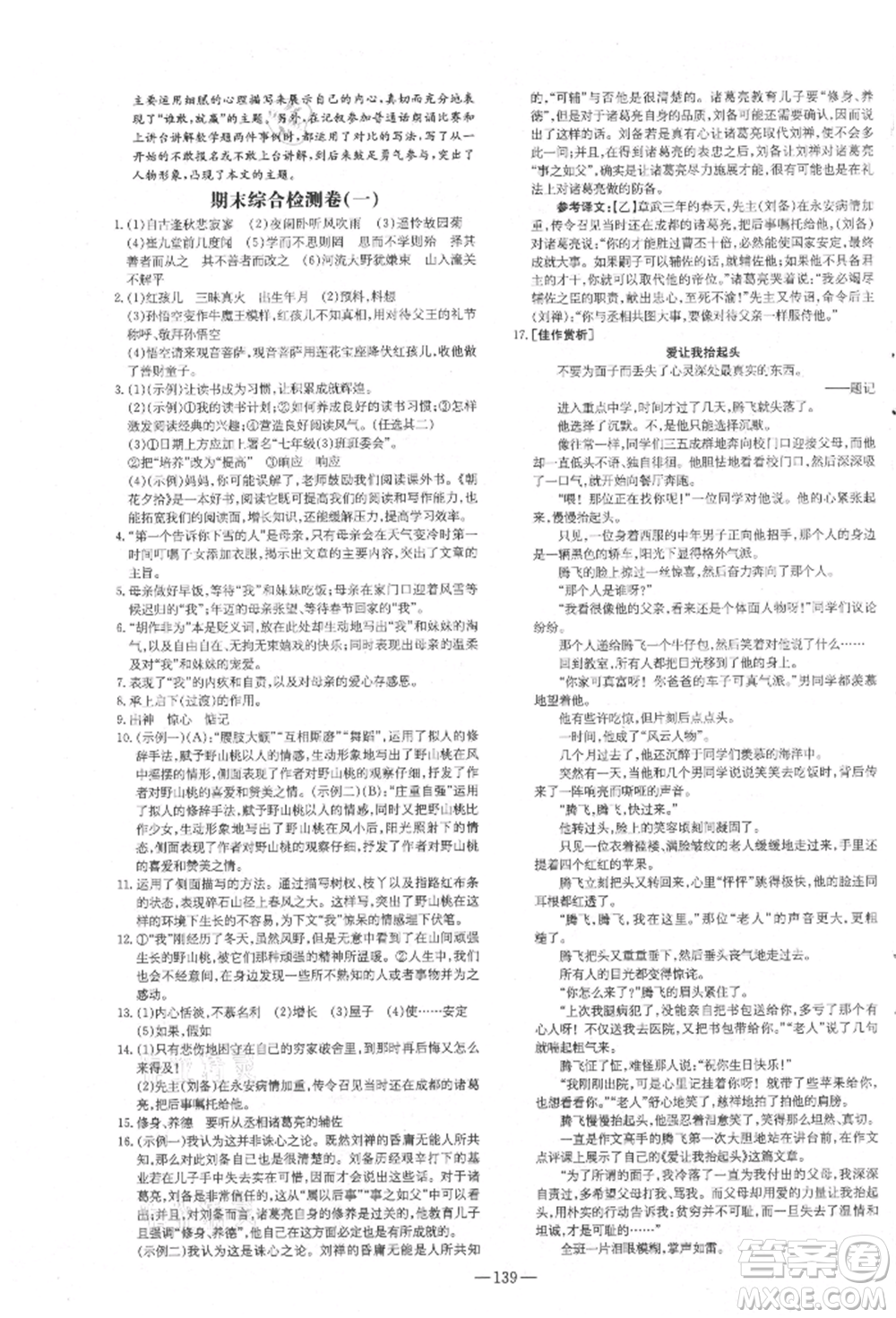 吉林教育出版社2021練案課時作業(yè)本七年級語文上冊人教版安徽專版參考答案