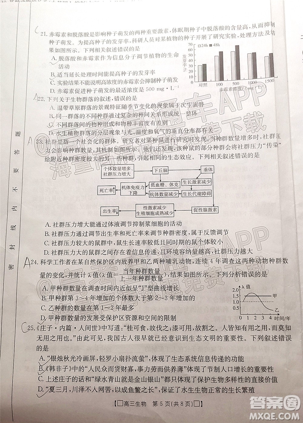 2022屆吉林金太陽高三12月聯(lián)考生物試題及答案