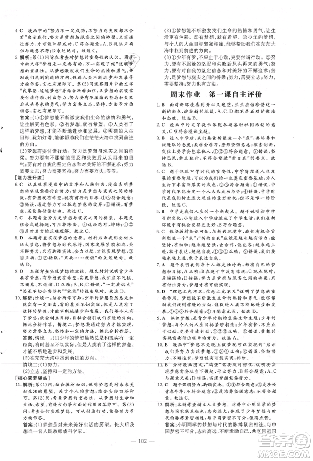 吉林教育出版社2021練案課時(shí)作業(yè)本七年級(jí)道德與法治上冊(cè)人教版安徽專版參考答案