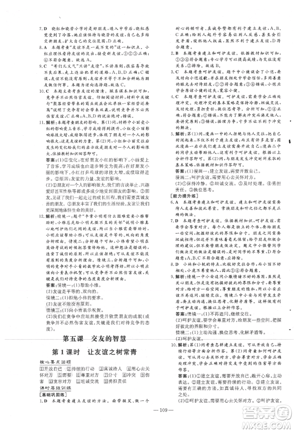 吉林教育出版社2021練案課時(shí)作業(yè)本七年級(jí)道德與法治上冊(cè)人教版安徽專版參考答案