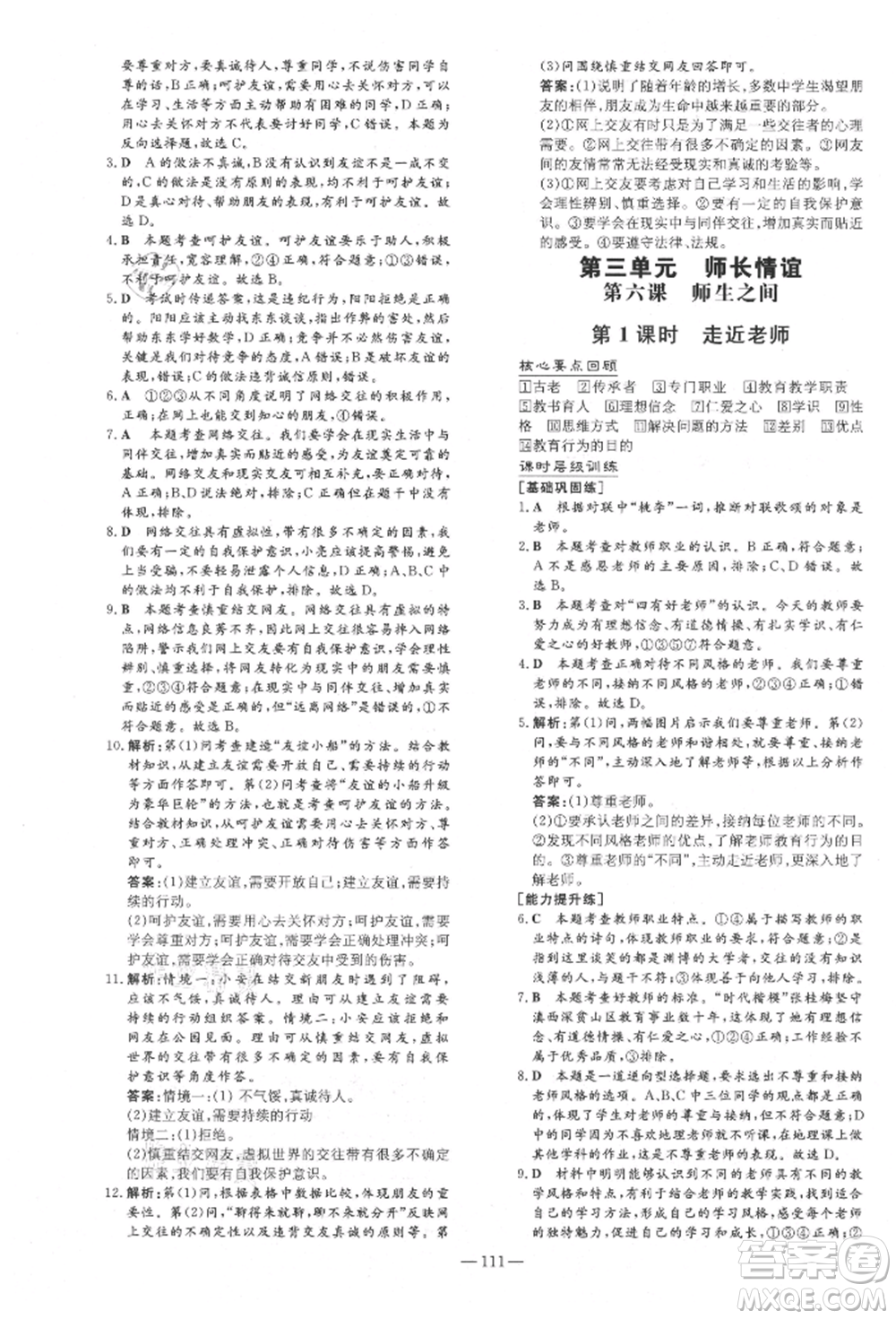 吉林教育出版社2021練案課時(shí)作業(yè)本七年級(jí)道德與法治上冊(cè)人教版安徽專版參考答案