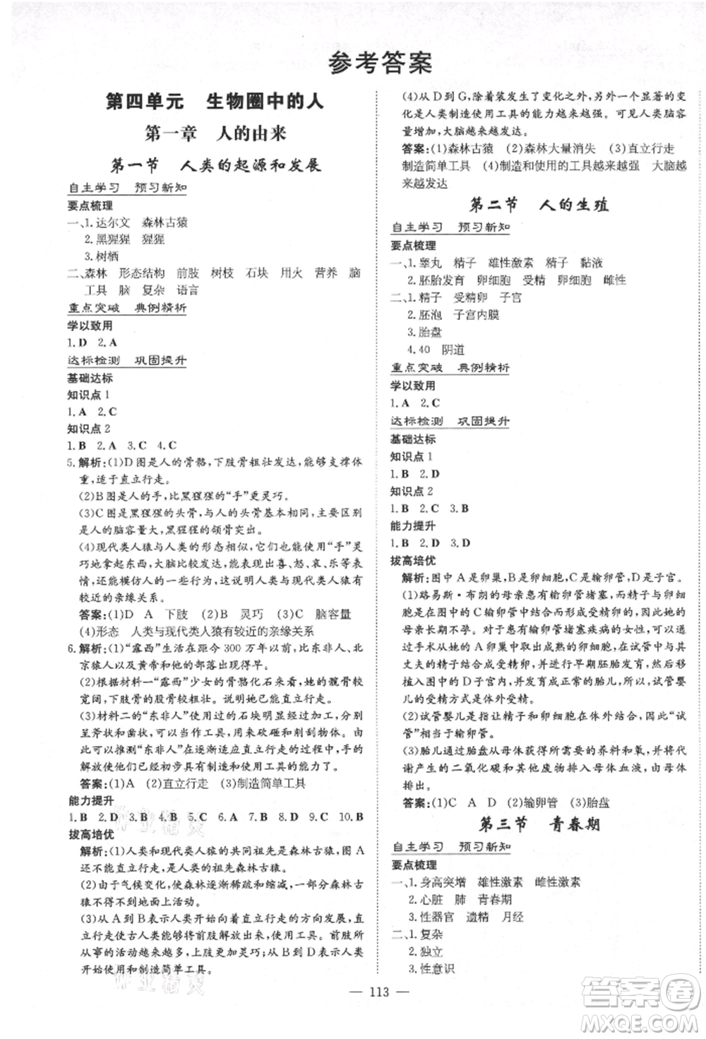 陜西人民教育出版社2021練案五四學(xué)制七年級(jí)生物學(xué)上冊(cè)魯科版參考答案