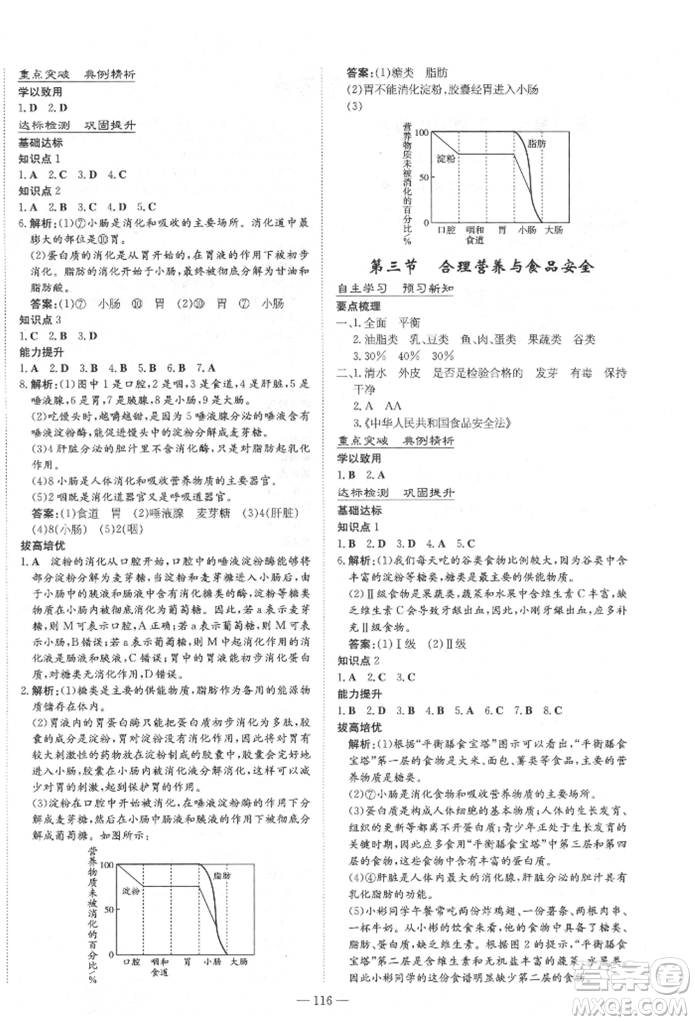 陜西人民教育出版社2021練案五四學(xué)制七年級(jí)生物學(xué)上冊(cè)魯科版參考答案