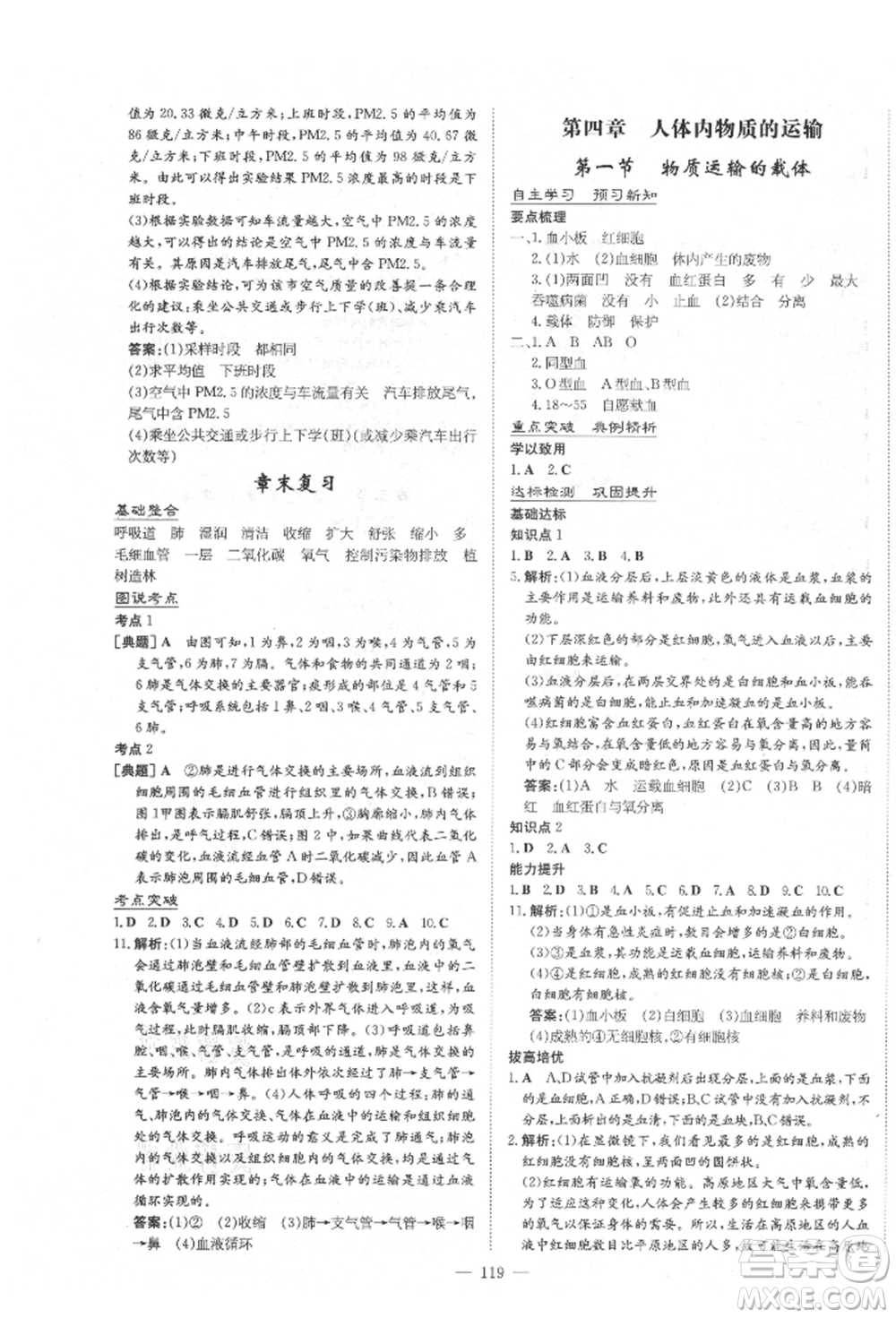 陜西人民教育出版社2021練案五四學(xué)制七年級(jí)生物學(xué)上冊(cè)魯科版參考答案