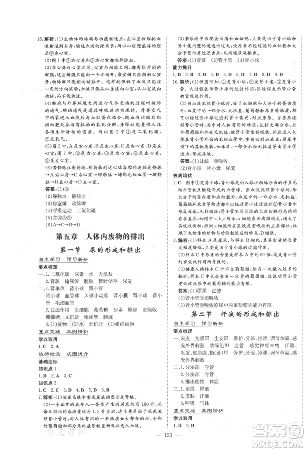 陜西人民教育出版社2021練案五四學(xué)制七年級(jí)生物學(xué)上冊(cè)魯科版參考答案