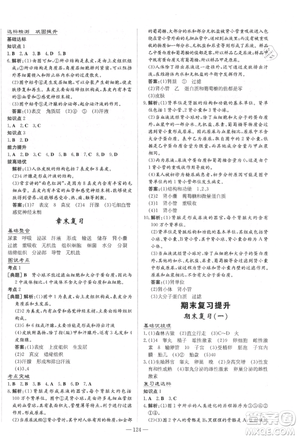 陜西人民教育出版社2021練案五四學(xué)制七年級(jí)生物學(xué)上冊(cè)魯科版參考答案