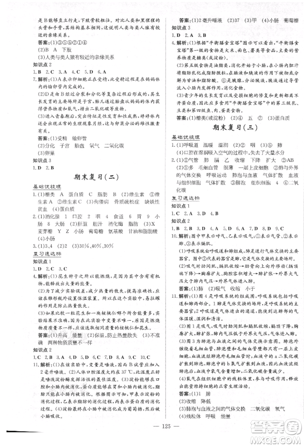 陜西人民教育出版社2021練案五四學(xué)制七年級(jí)生物學(xué)上冊(cè)魯科版參考答案