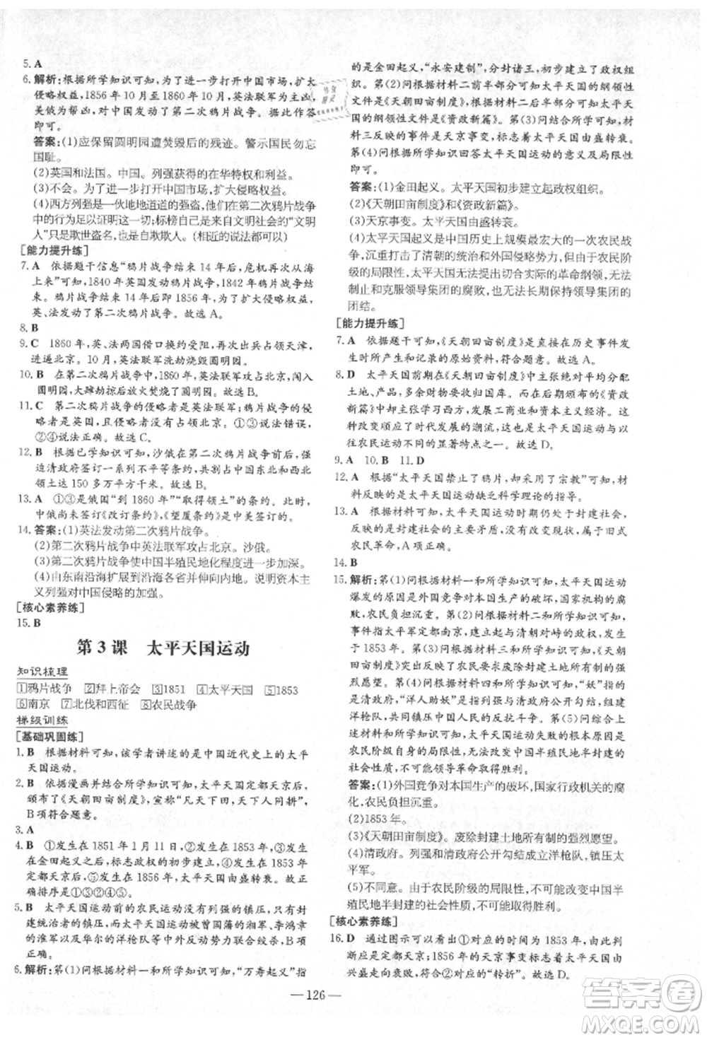 陜西人民教育出版社2021練案五四學制七年級歷史上冊人教版參考答案