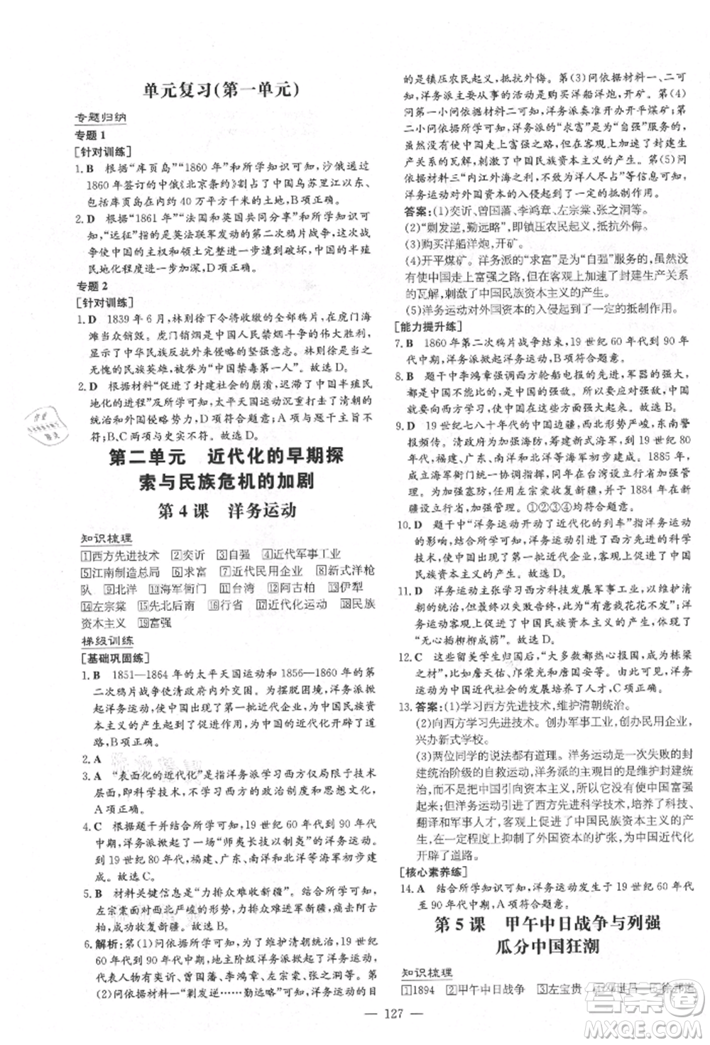 陜西人民教育出版社2021練案五四學制七年級歷史上冊人教版參考答案