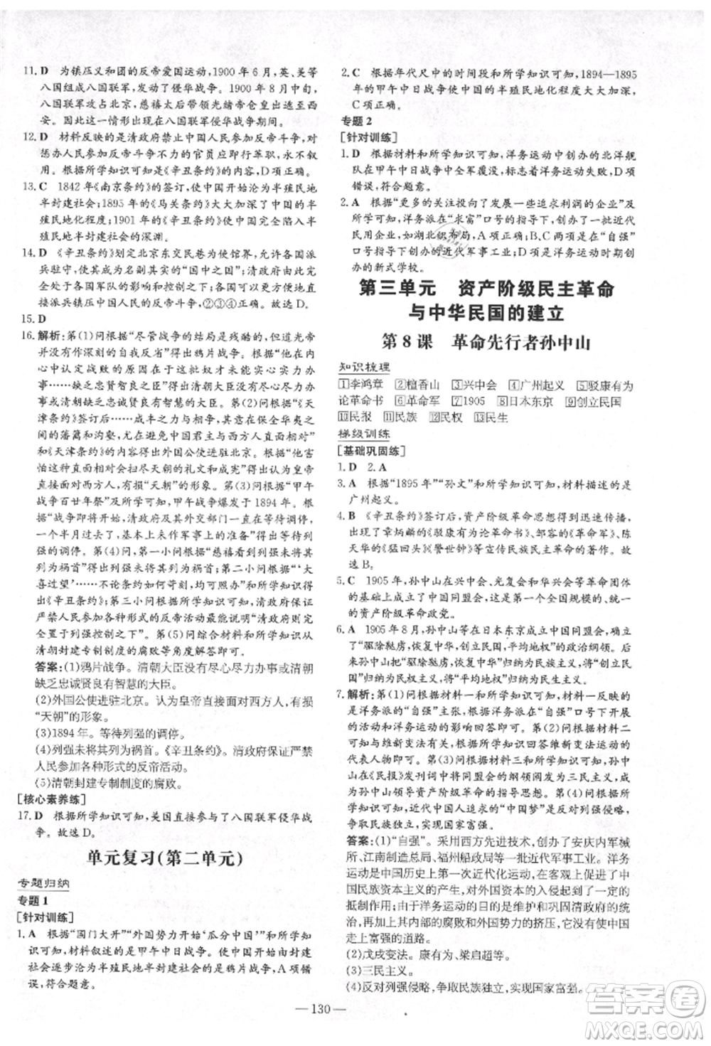 陜西人民教育出版社2021練案五四學制七年級歷史上冊人教版參考答案