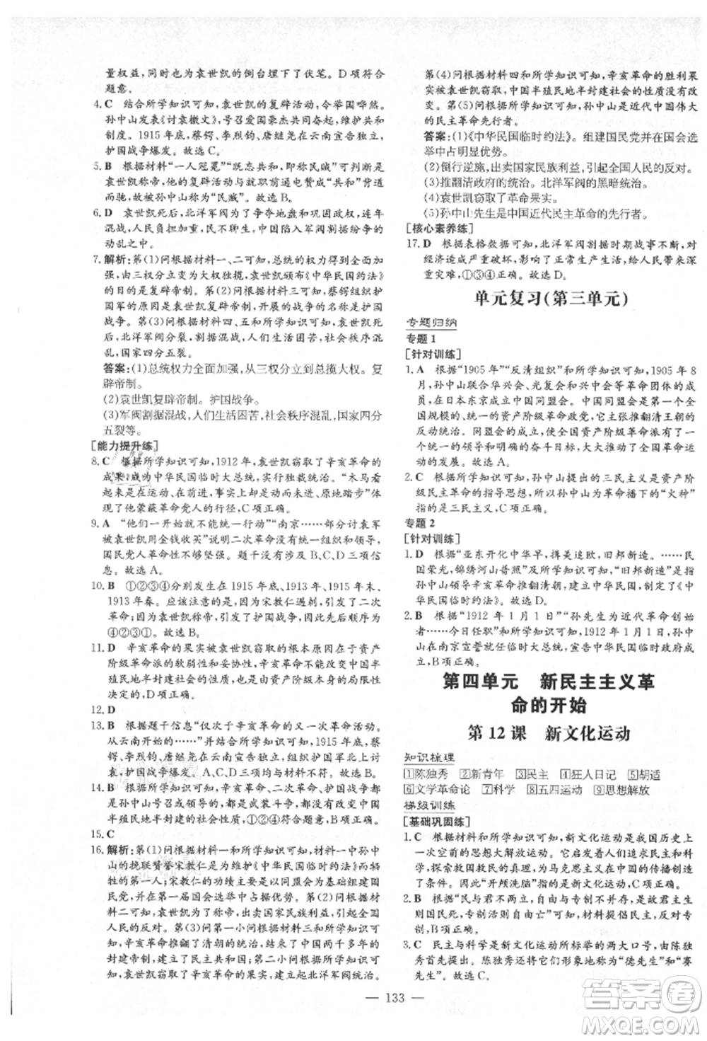 陜西人民教育出版社2021練案五四學制七年級歷史上冊人教版參考答案