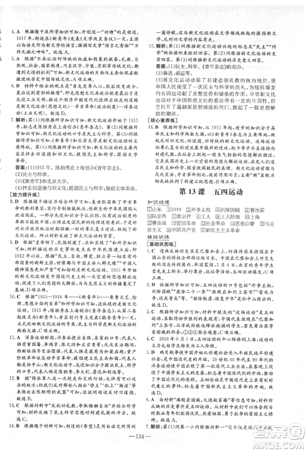 陜西人民教育出版社2021練案五四學制七年級歷史上冊人教版參考答案