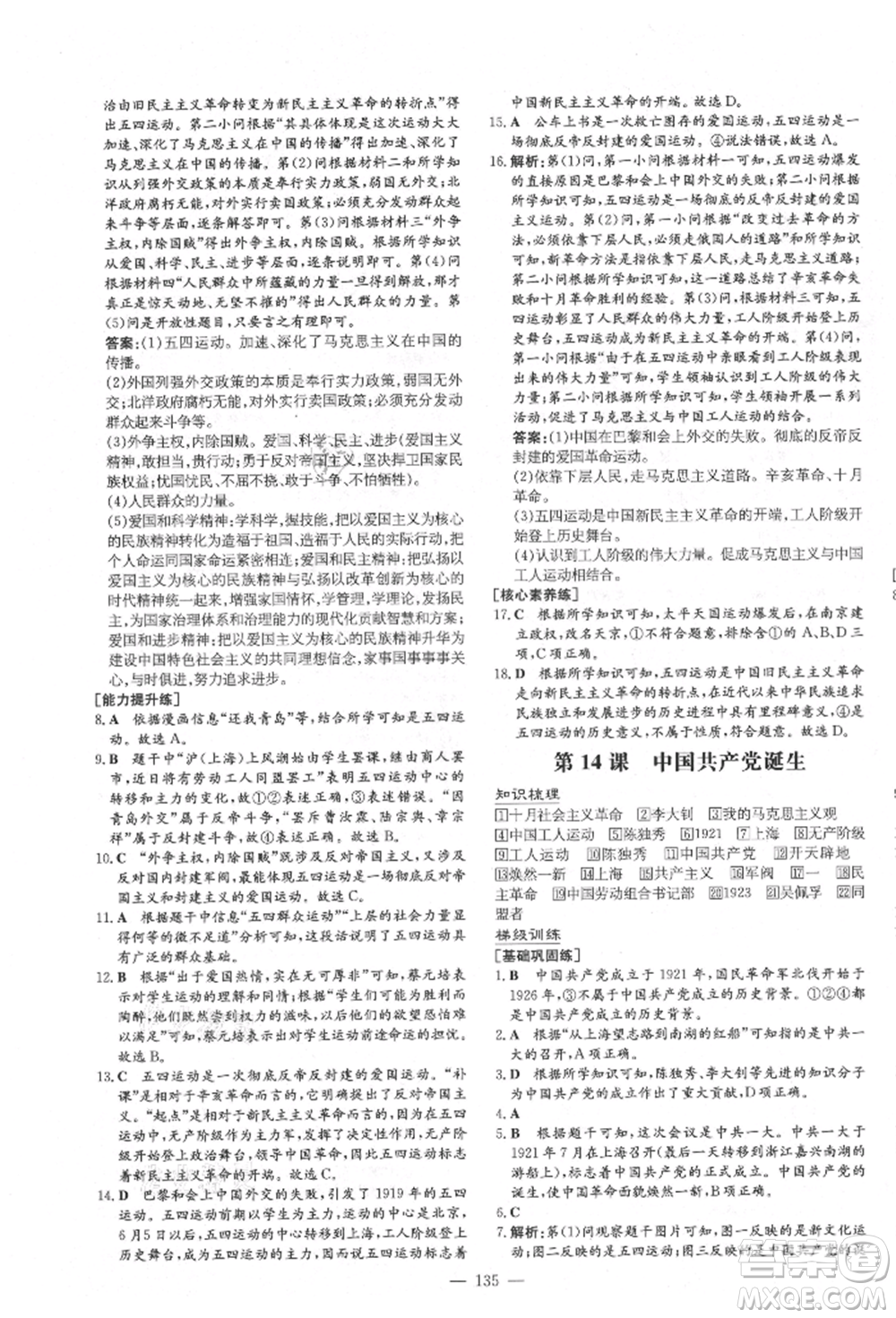 陜西人民教育出版社2021練案五四學制七年級歷史上冊人教版參考答案