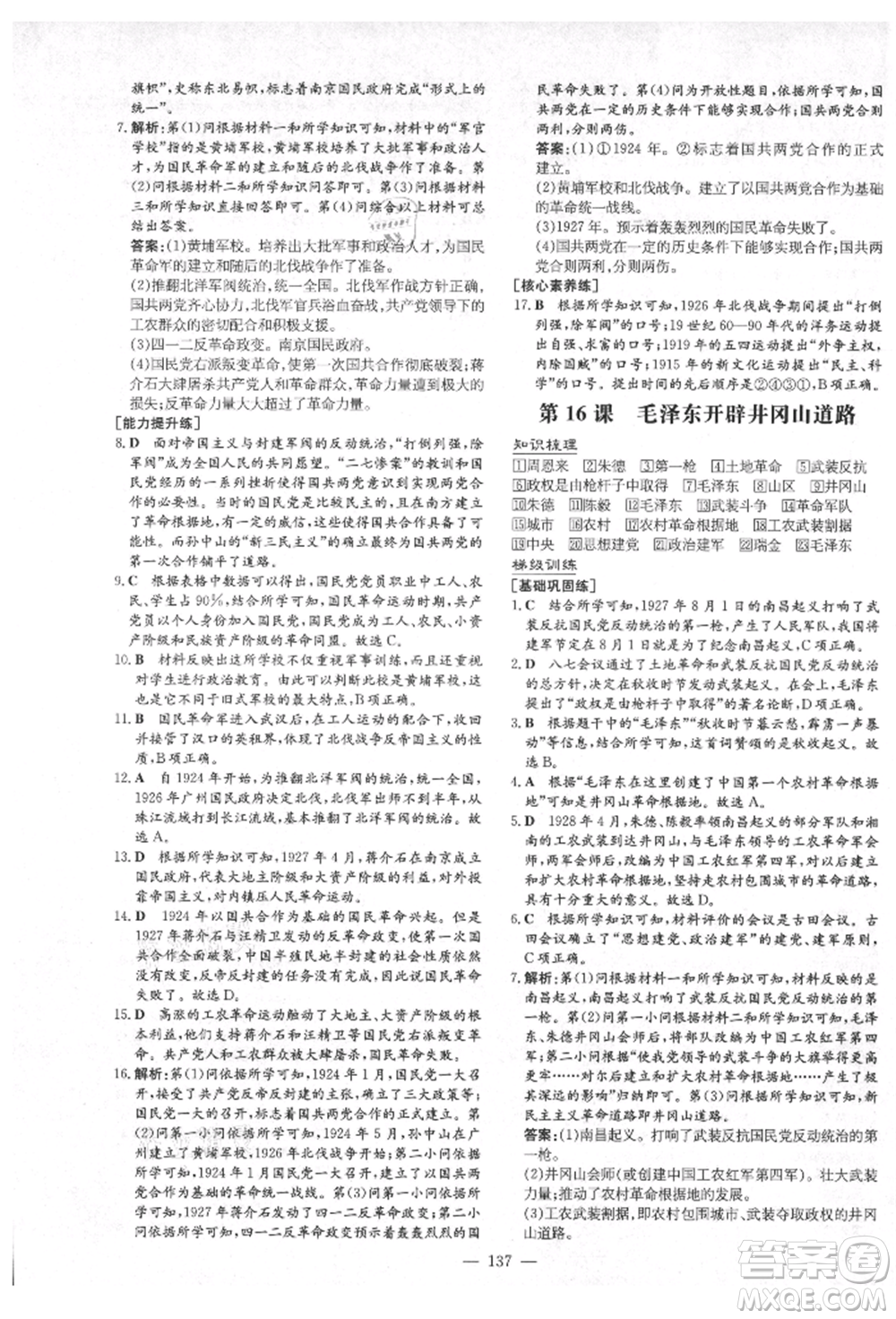 陜西人民教育出版社2021練案五四學制七年級歷史上冊人教版參考答案