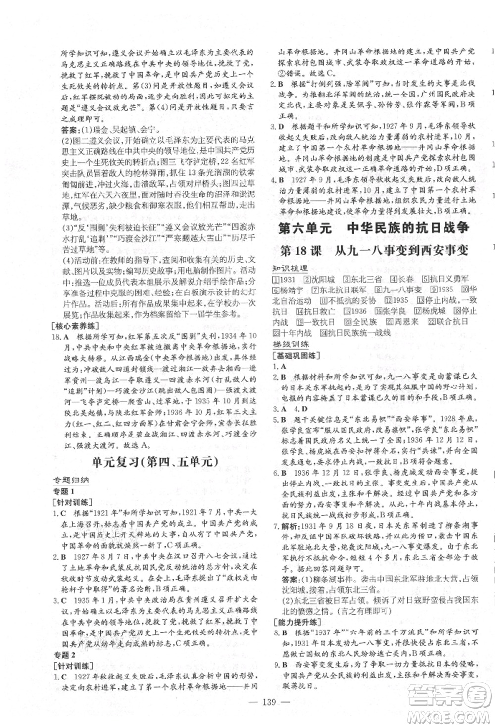 陜西人民教育出版社2021練案五四學制七年級歷史上冊人教版參考答案