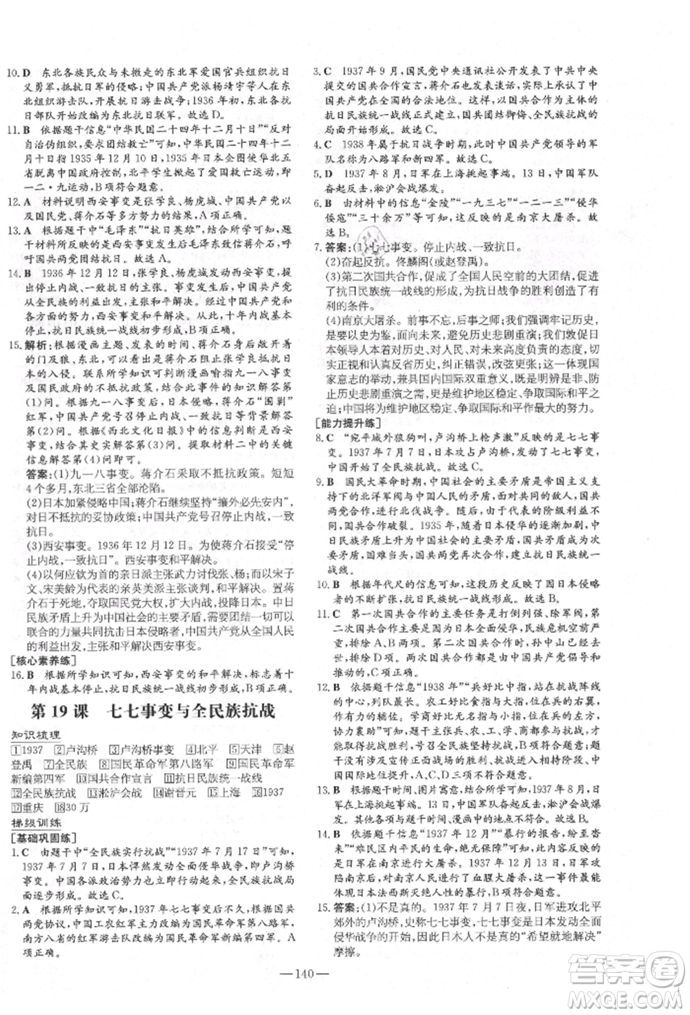 陜西人民教育出版社2021練案五四學制七年級歷史上冊人教版參考答案