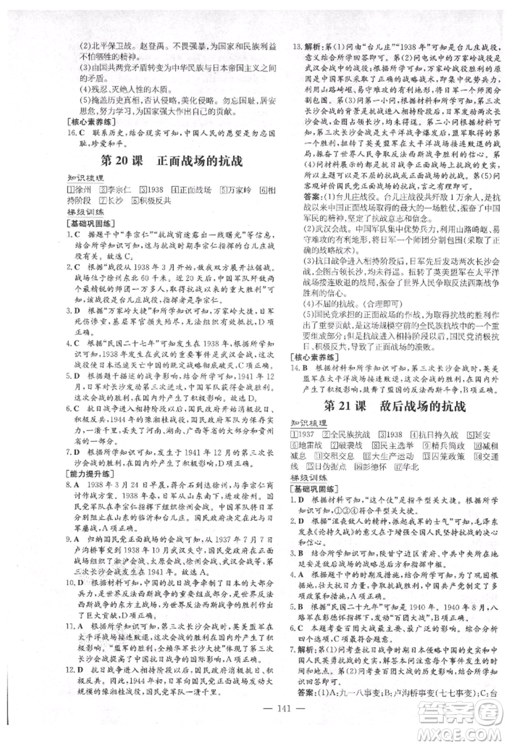 陜西人民教育出版社2021練案五四學制七年級歷史上冊人教版參考答案