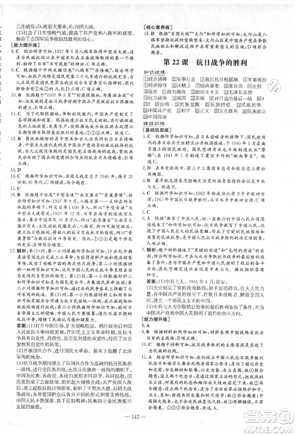 陜西人民教育出版社2021練案五四學制七年級歷史上冊人教版參考答案