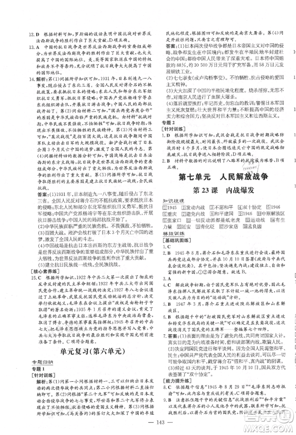 陜西人民教育出版社2021練案五四學制七年級歷史上冊人教版參考答案