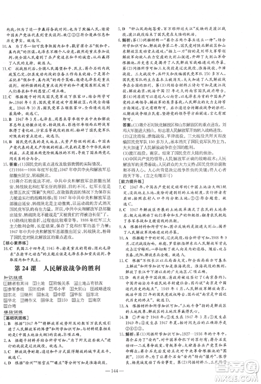 陜西人民教育出版社2021練案五四學制七年級歷史上冊人教版參考答案