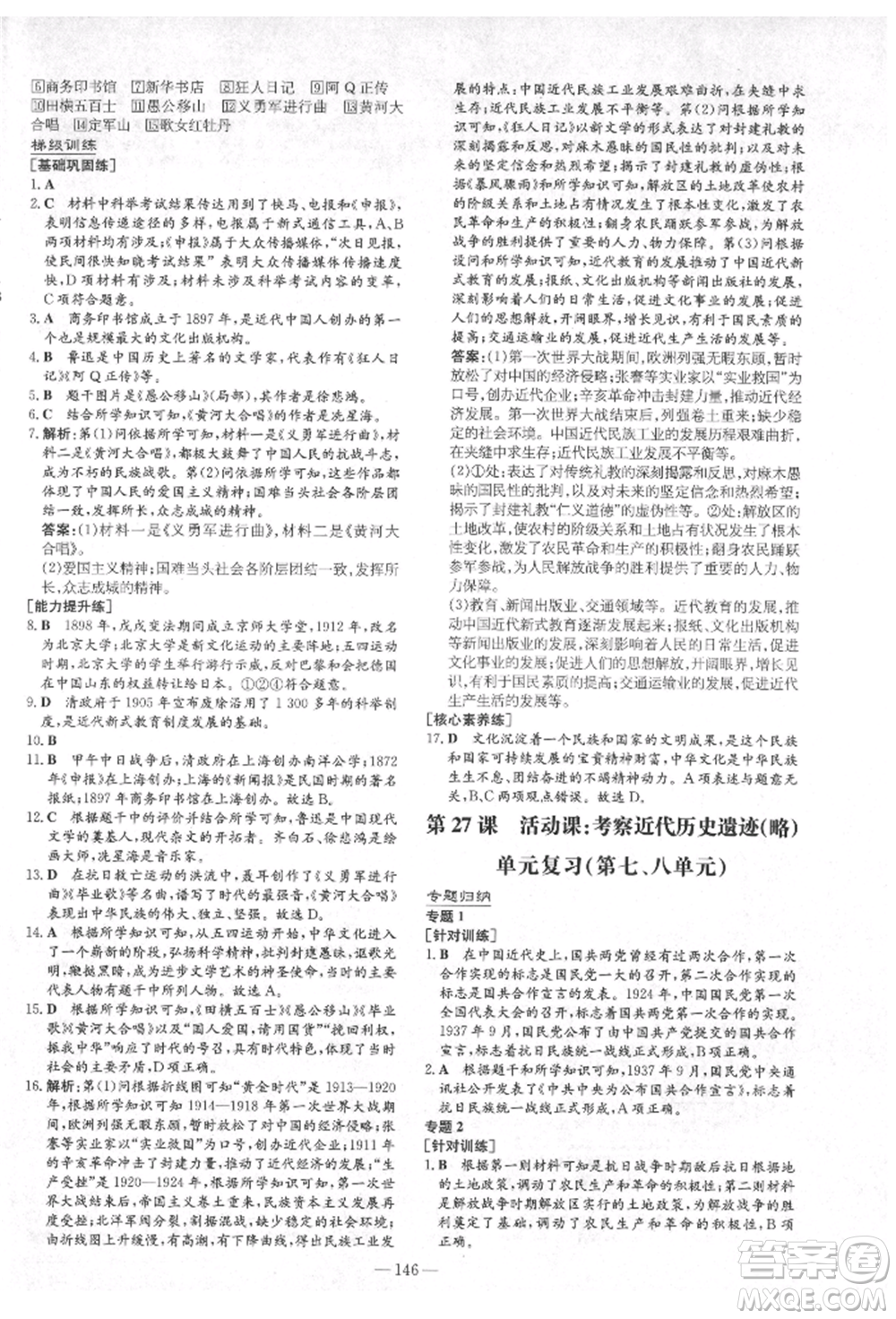 陜西人民教育出版社2021練案五四學制七年級歷史上冊人教版參考答案