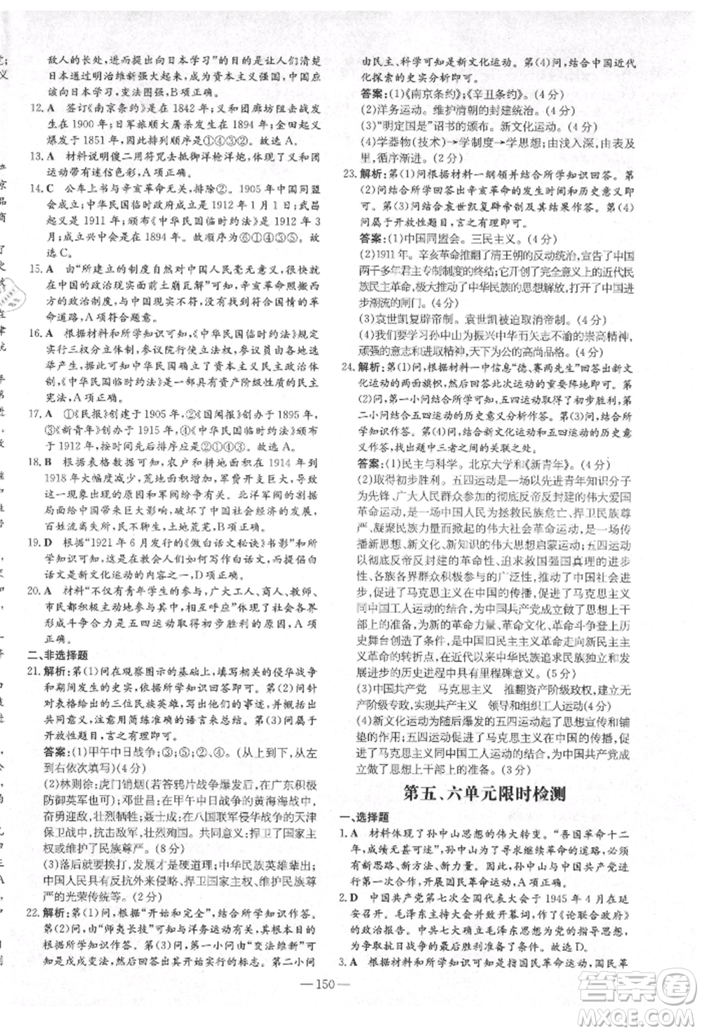 陜西人民教育出版社2021練案五四學制七年級歷史上冊人教版參考答案