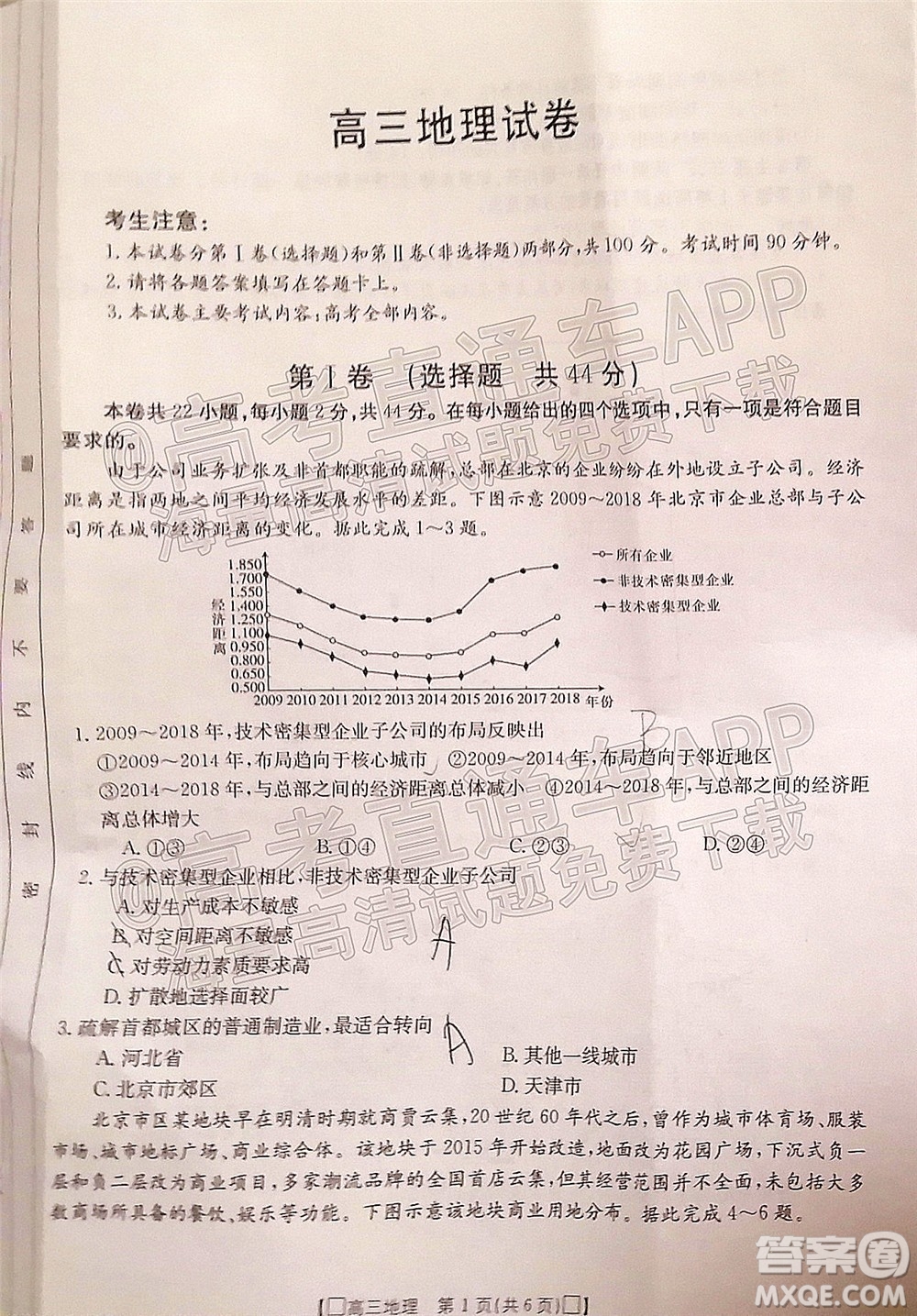 2022屆吉林金太陽(yáng)高三12月聯(lián)考地理試題及答案