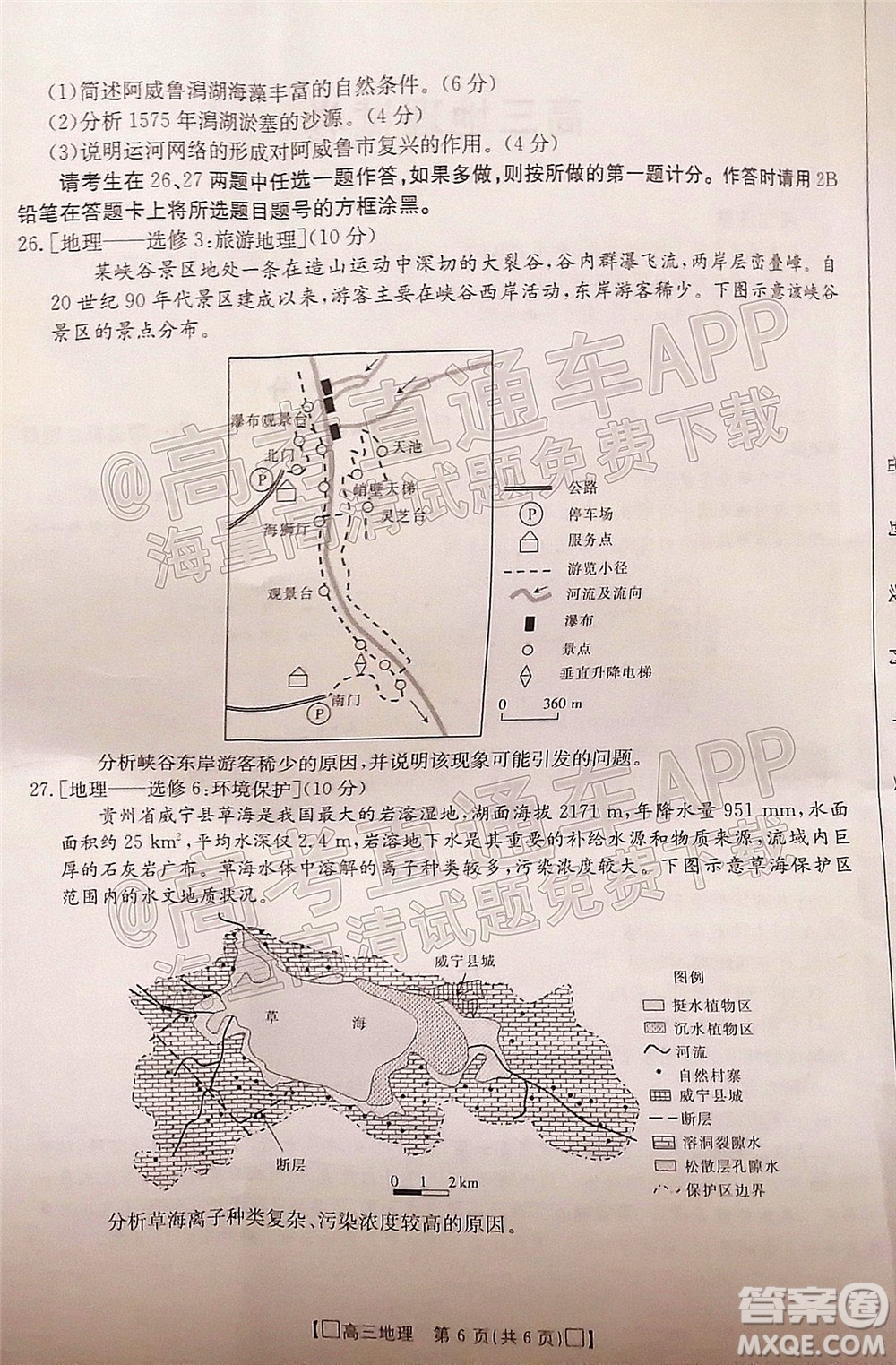 2022屆吉林金太陽(yáng)高三12月聯(lián)考地理試題及答案