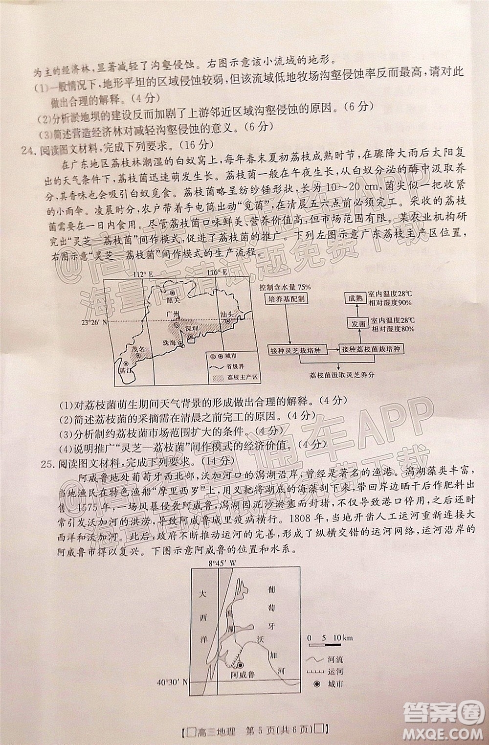 2022屆吉林金太陽(yáng)高三12月聯(lián)考地理試題及答案