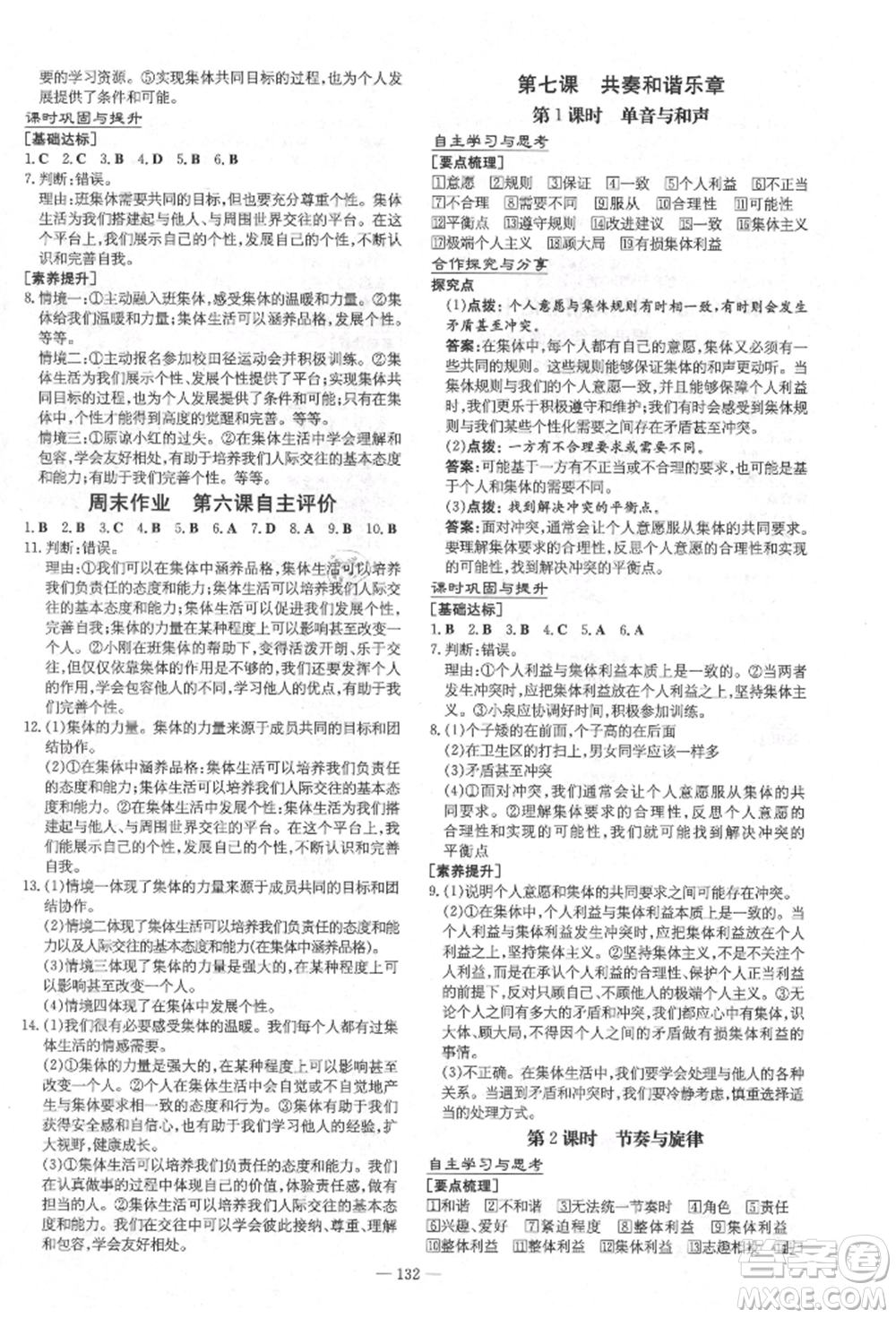 陜西人民教育出版社2021練案五四學制七年級道德與法治人教版參考答案