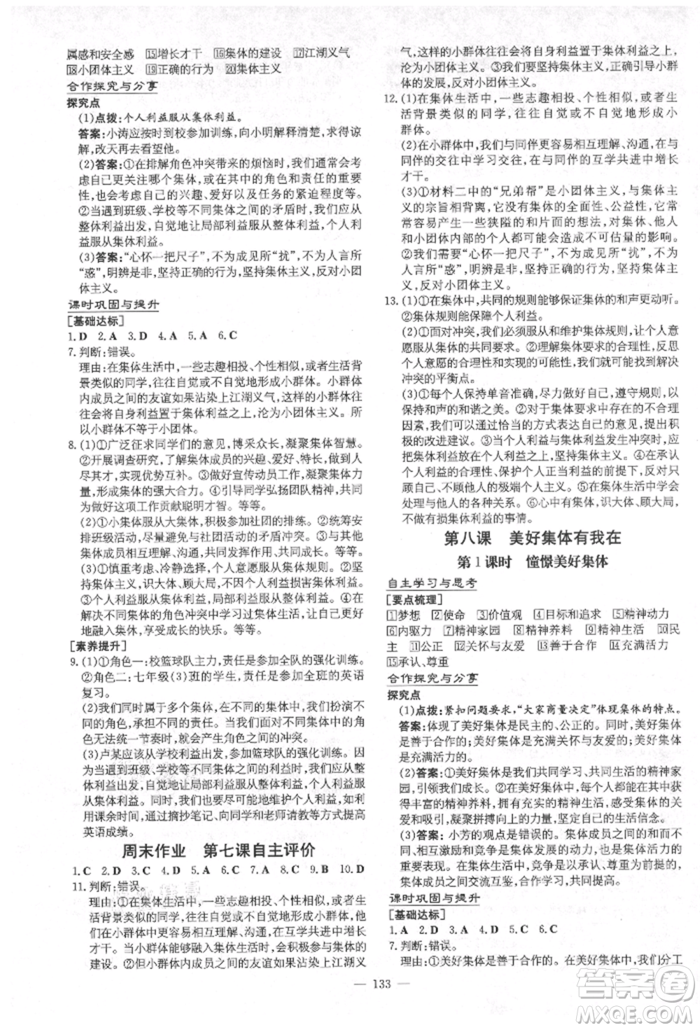 陜西人民教育出版社2021練案五四學制七年級道德與法治人教版參考答案