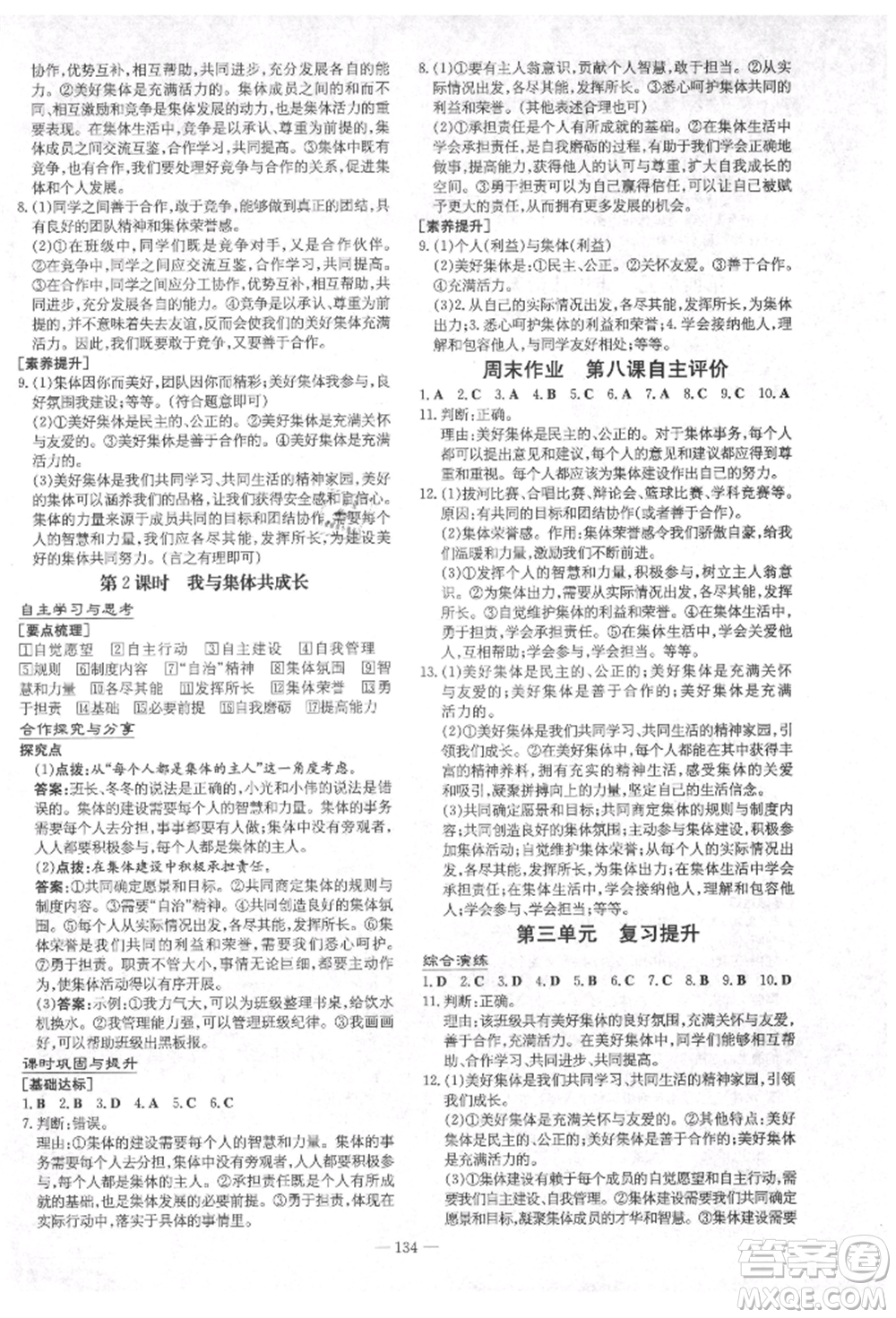 陜西人民教育出版社2021練案五四學制七年級道德與法治人教版參考答案