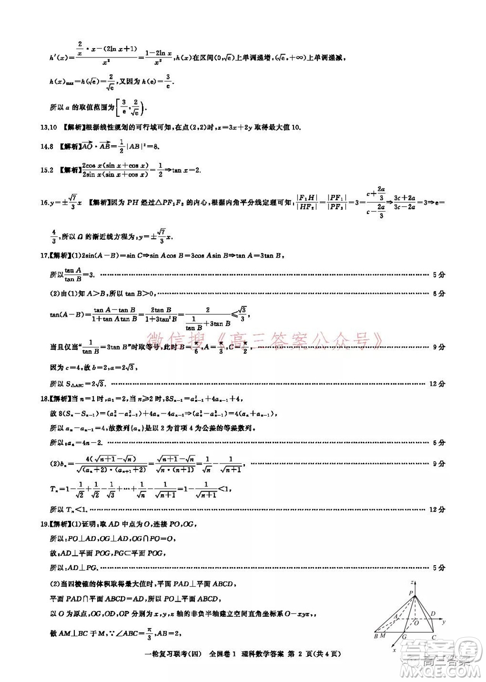 百師聯(lián)盟2022屆高三一輪復(fù)習(xí)聯(lián)考四全國卷理科數(shù)學(xué)試題及答案