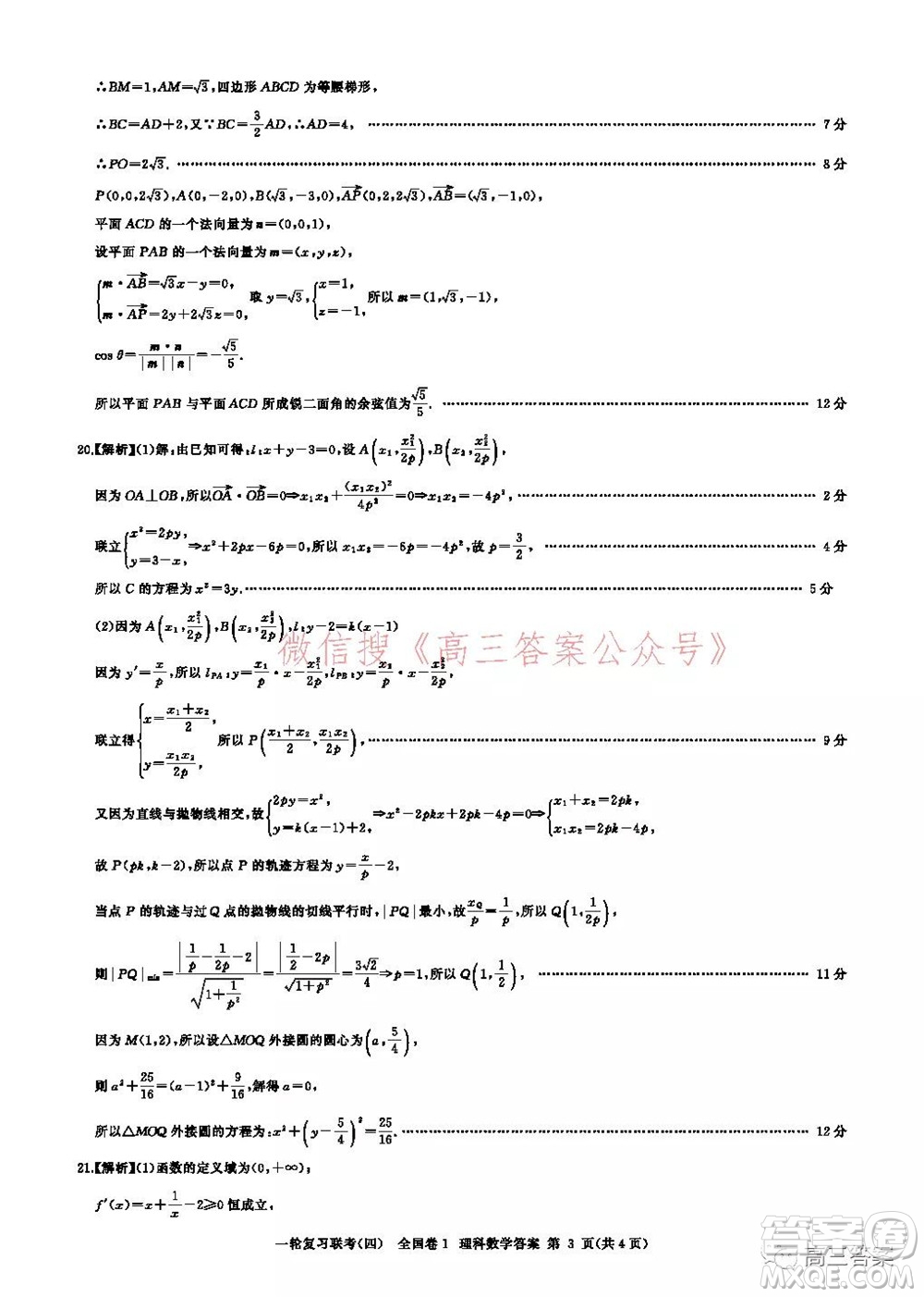 百師聯(lián)盟2022屆高三一輪復(fù)習(xí)聯(lián)考四全國卷理科數(shù)學(xué)試題及答案